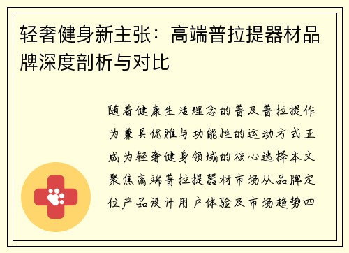 轻奢健身新主张：高端普拉提器材品牌深度剖析与对比