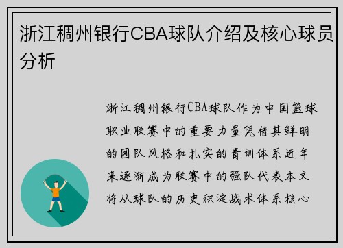 浙江稠州银行CBA球队介绍及核心球员分析